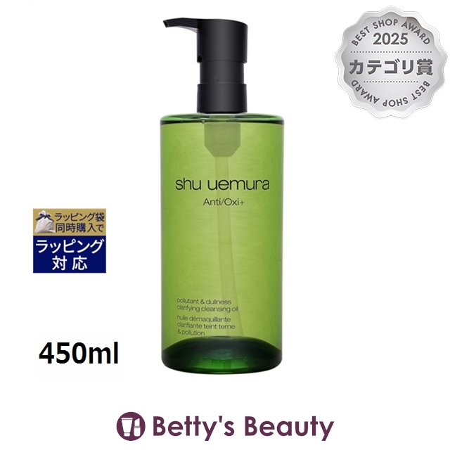 シュウ ウエムラ A/O + P.M. クリア ユースラディアント クレンジング オイル  450mlオイルクレンジング shu uemura