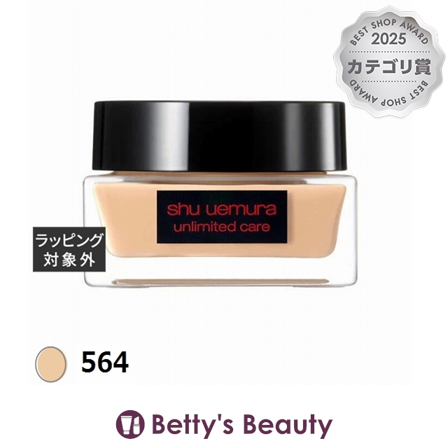 シュウ ウエムラ アンリミテッド ケア セラムイン クリーム ファンデーション 564 クリームファンデ shu uemura