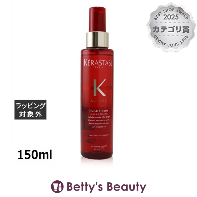 ケラスターゼ SO ユイル ミスト 150mlヘアエッセンス KERASTASE【S】