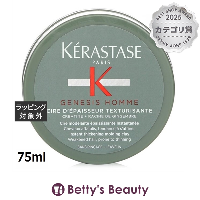 ケラスターゼ ジェネシス オム インスタント シックニング モールディング クレイ 75mlヘアワックス・クリーム KERASTASE【S】
