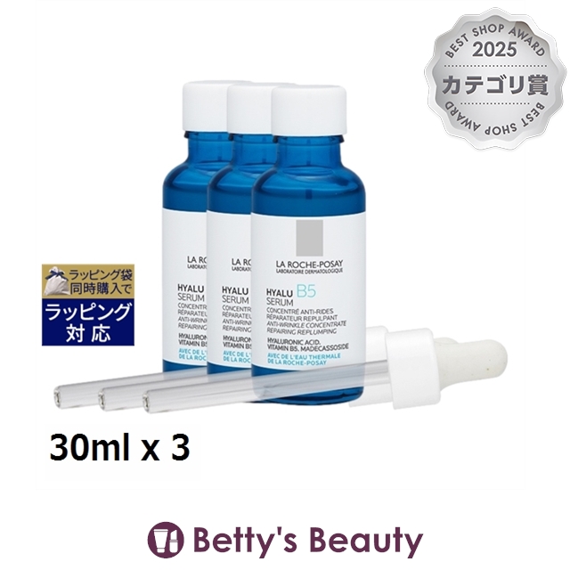 ラロッシュ ポゼ ヒアルB5 セラム お得な3個セット 30ml x 3美容液 La Roche Posay