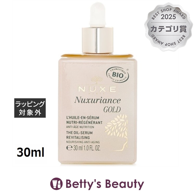 ニュクス ニュクスリアンス ゴールド ザ オイル セラム  30ml美容液 NUXE【S】