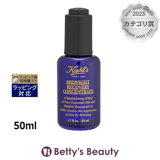 お得サイズ キールズ / キール ミッドナイトボタニカル コンセントレート  50ml美容液 Kiehls