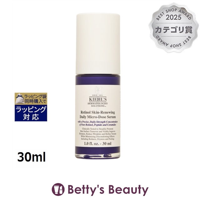 キールズ / キール DS RTN リニューイング セラム  30ml美容液 Kiehls