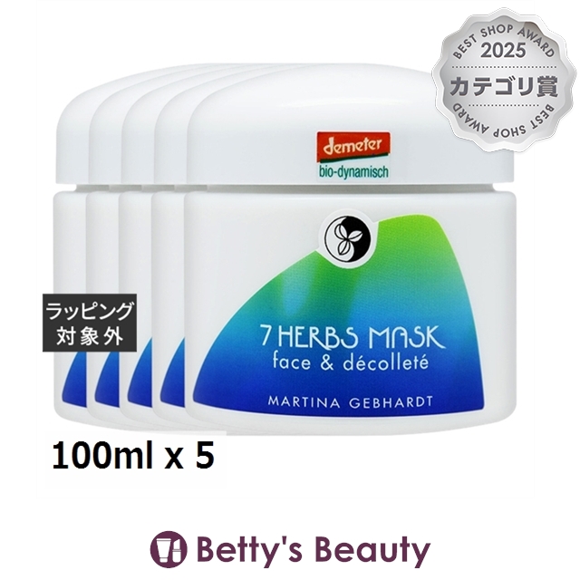 マルティナ ７ハーブマスク 【数量限定激安】 100ml x 5洗い流すパック・マスク MARTINA まとめ買い