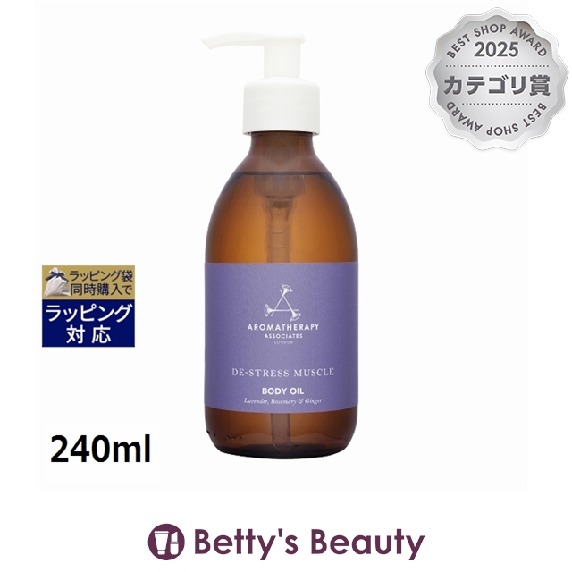 アロマセラピーアソシエイツ DS マッスル ボディオイル 240mlボディオイル Aromatherapy Associates