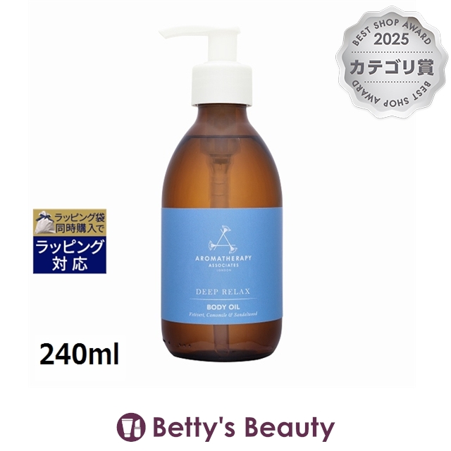 アロマセラピーアソシエイツ ディープリラックス ボディオイル 240mlボディオイル Aromatherapy Associates