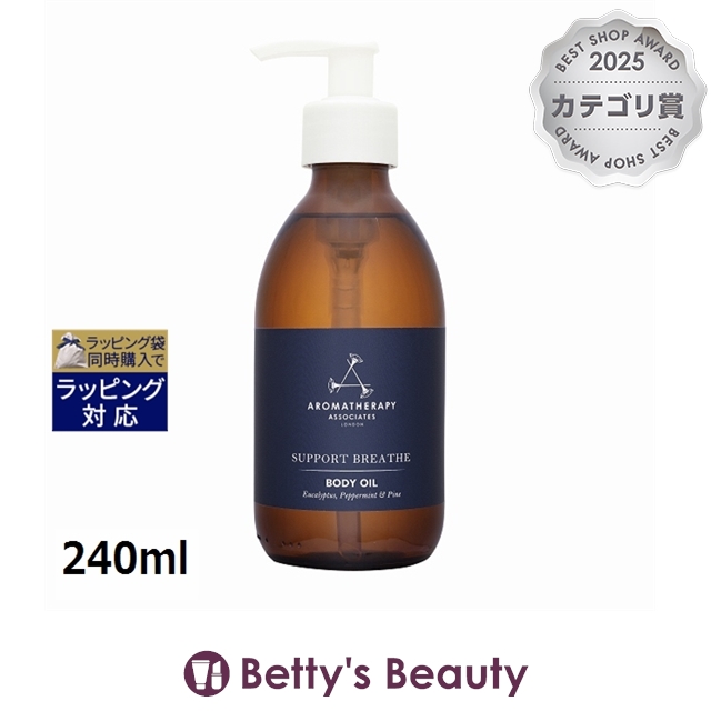 アロマセラピーアソシエイツ ブリーズ ボディオイル 240mlボディオイル Aromatherapy Associates