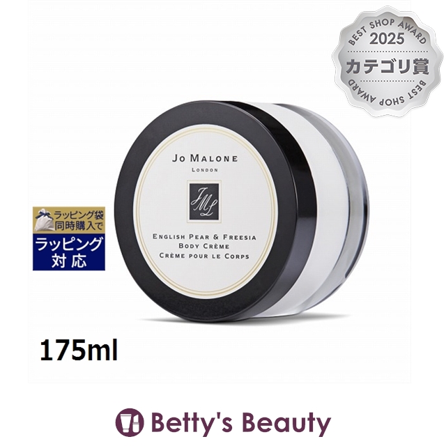 ジョーマローン イングリッシュ ペアー ＆ フリージア ボディ クレーム 175mlボディクリーム Jo Malone