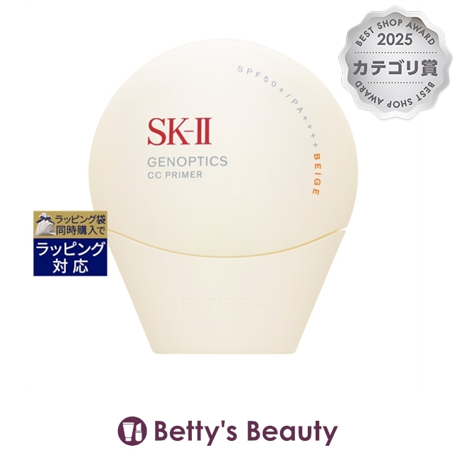 エスケーツー（SK-II／SK2） ジェノプティクス CC プライマー ナチュラルベージュ 50g化粧下地 SKII