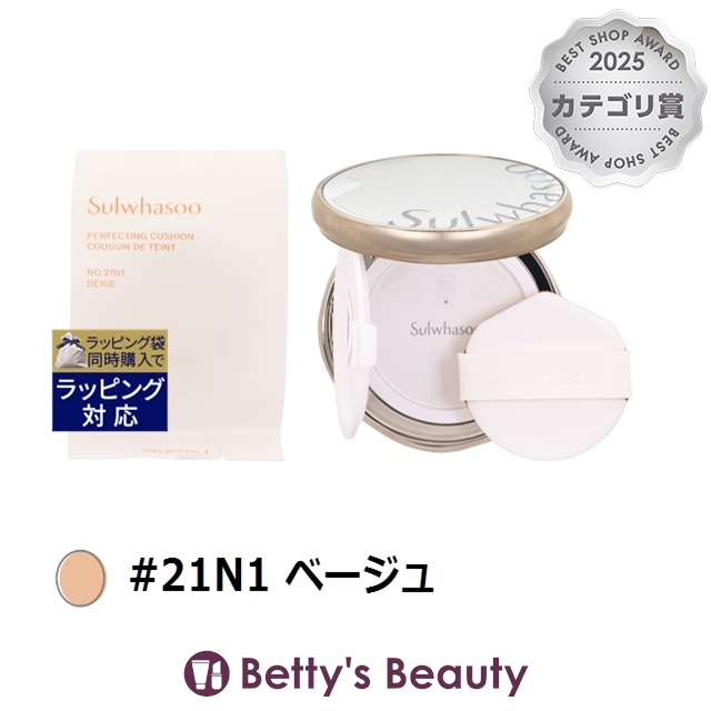 雪花秀（ソルファス） パーフェクティング クッション エアリー SPF50+/PA+++ #21N1 ベージュ 30gクッションファンデ Sulwhasoo