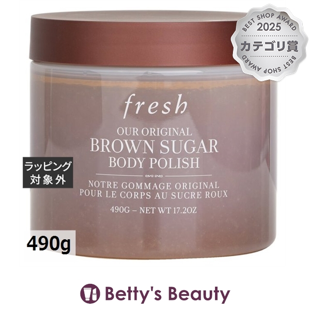 フレッシュ ブラウンシュガー ボディ ポリッシュ  490gボディスクラブ Fresh【S】