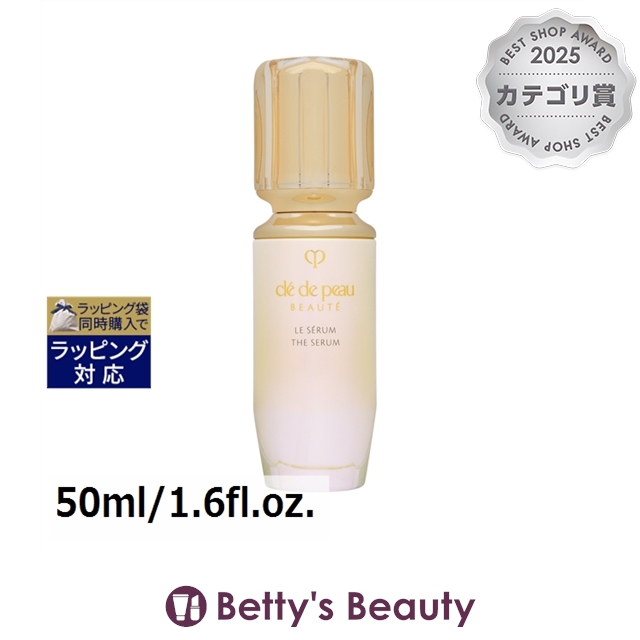 クレ・ド・ポー ボーテ ル セラム  50ml/1.6fl.oz.美容液 Cle De Peau