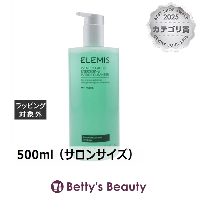 お得サイズ エレミス プロコラジェン エナジャイジング マリン クレンザー  500ml（サロンサイズ）クレンジングジェル Elemis【S】