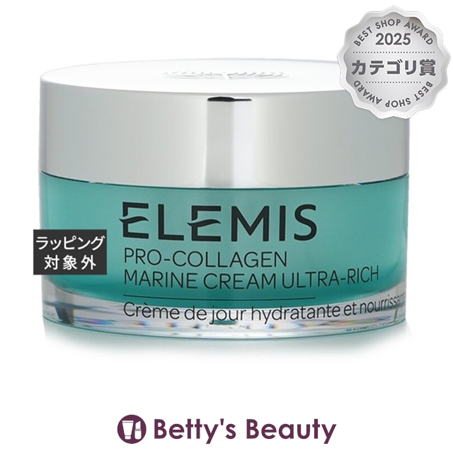 エレミス プロコラジェン マリンクリーム ウルトラリッチ 50mlデイクリーム Elemis【S】