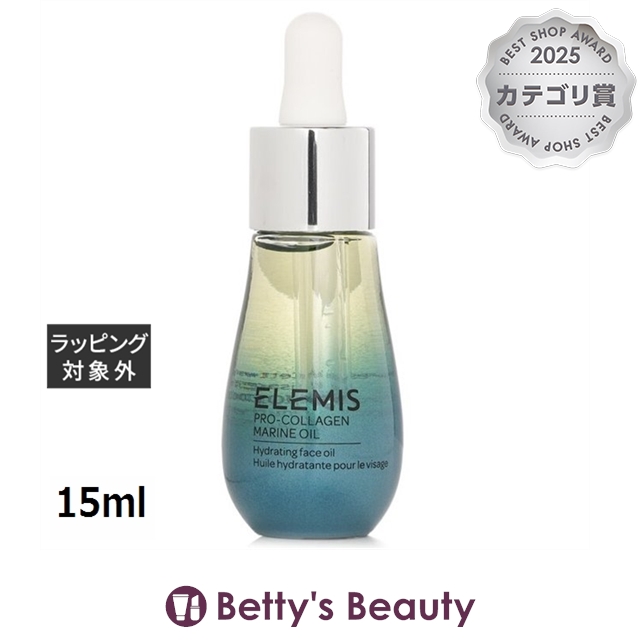 エレミス プロコラジェン マリンオイル 15mlフェイスオイル Elemis【S】