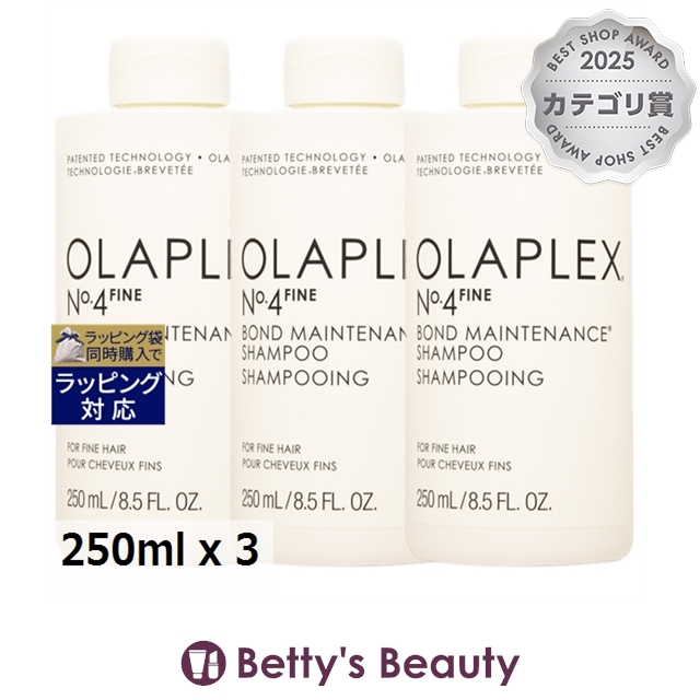 オラプレックス No.4 ファイン ボンドメンテナンスシャンプー  250ml x 3シャンプー Olaplex