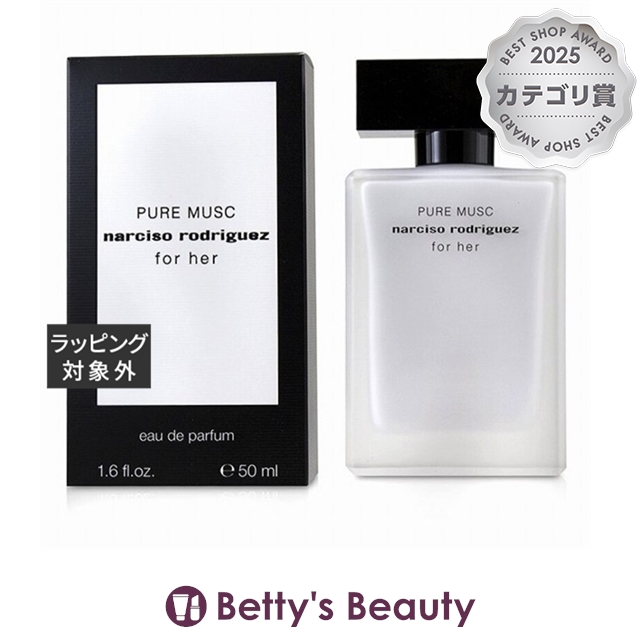 ナルシソ ロドリゲス フォーハー ピュア ムスク オードパルファム  50ml香水（レディース） Narciso Rodriguez