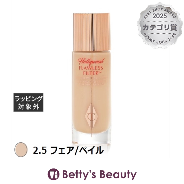 シャーロット・ティルブリー ハリウッド フローレス フィルター 2.5 フェア/ペイル 30ml化粧下地 Charlotte Tilbury【S】