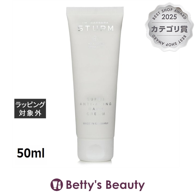 ドクターバーバラシュトルム スーパー アンチエイジング ハンドクリーム 50mlハンドクリーム Dr. Barbara Sturm【S】 7,959円
