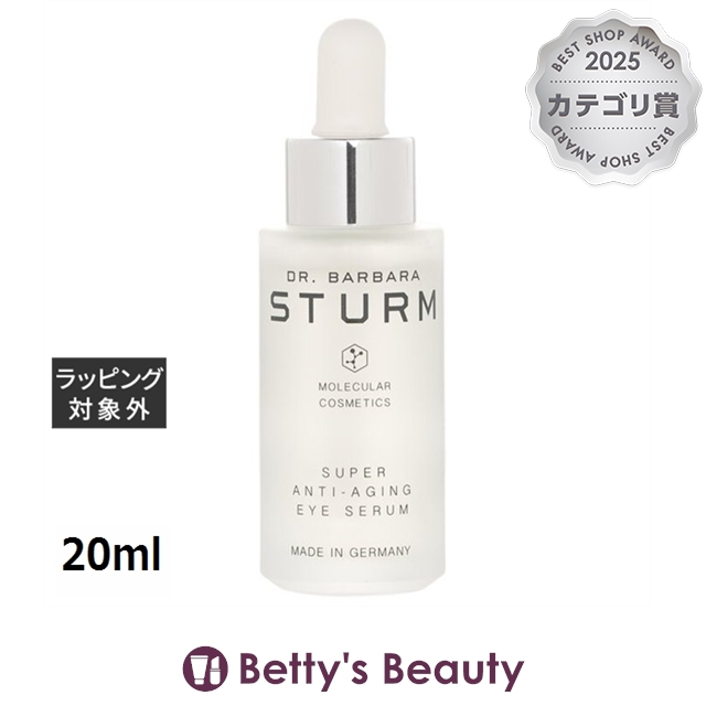 ドクターバーバラシュトルム スーパー アンチエイジング アイセラム 20mlアイケア Dr. Barbara Sturm【S】 30,758円