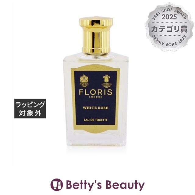 フローリス ホワイトローズ オードトワレ  50ml香水（レディース） FLORIS【S】