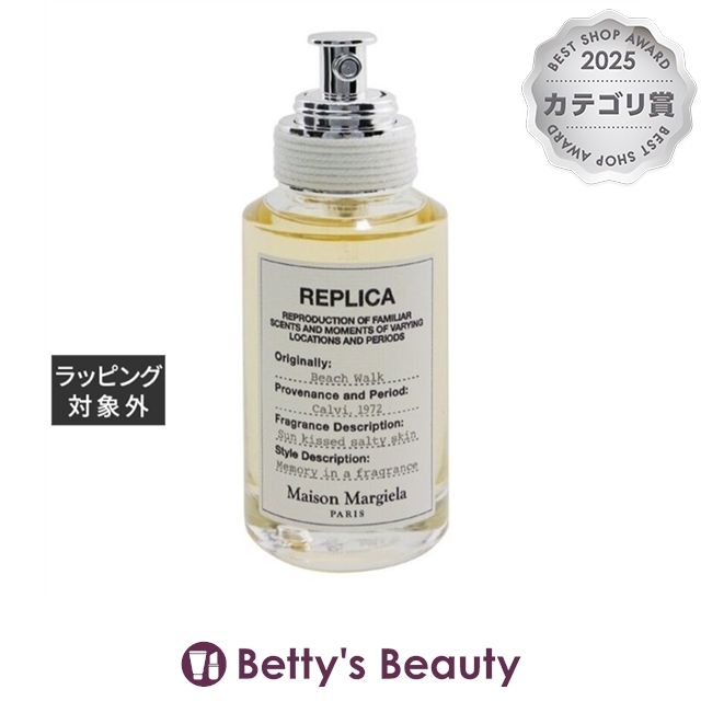 メゾン マルジェラ レプリカ ビーチ ウォーク オードトワレ  30ml香水（メンズ） Maison Margiela【S】