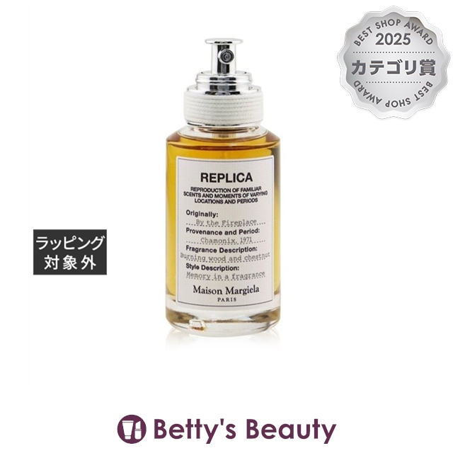 メゾン マルジェラ レプリカ バイ ザ ファイヤー プレイス オードトワレ  30ml香水（メンズ） Maison Margiela【S】