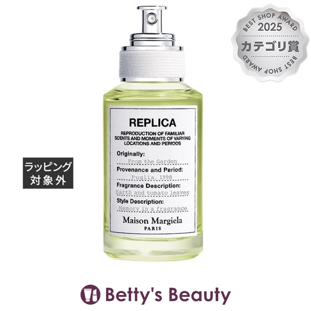 メゾン マルジェラ レプリカ オードトワレ フロム ザ ガーデン 30ml香水（メンズ） Maison Margiela