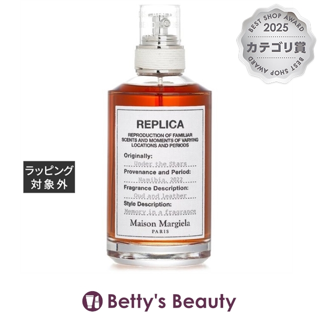 メゾン マルジェラ レプリカ オードトワレ アンダー ザ スターズ  100ml香水（メンズ） Maison Margiela【S】