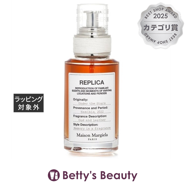 メゾン マルジェラ レプリカ オードトワレ アンダー ザ スターズ 30ml