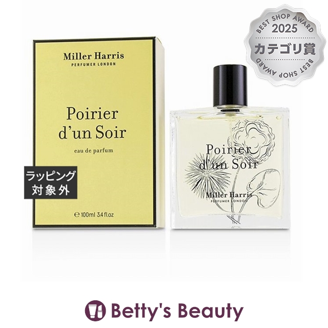 ミラー ハリス ポワリエ ダンソワール オーデパルファム 100ml香水（レディース） Miller Harris【S】
