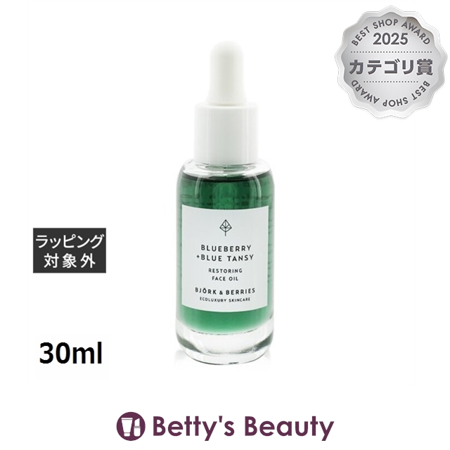ビヨルク アンド ベリーズ レストアリング フェイス オイル  30mlフェイスオイル Bjork &amp; Berries【S】