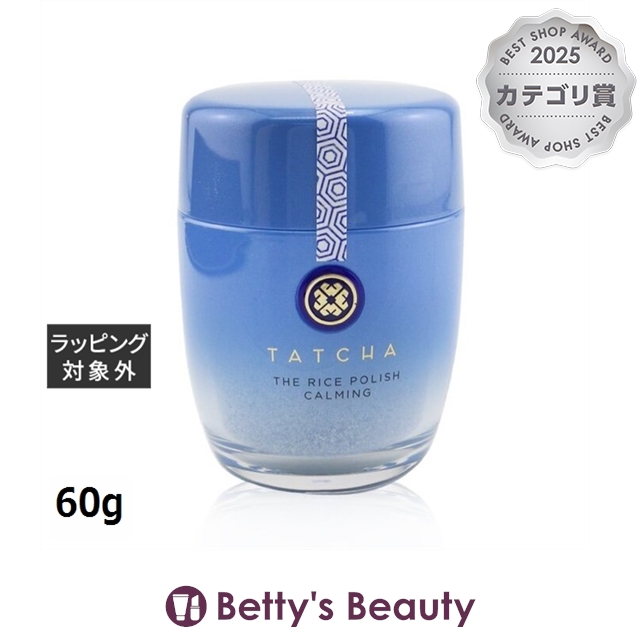 タチャ ライス ポリッシュ フォーミング エンザイム パウダー カーミング（敏感肌） 60g洗顔パウダー TATCHA【S】