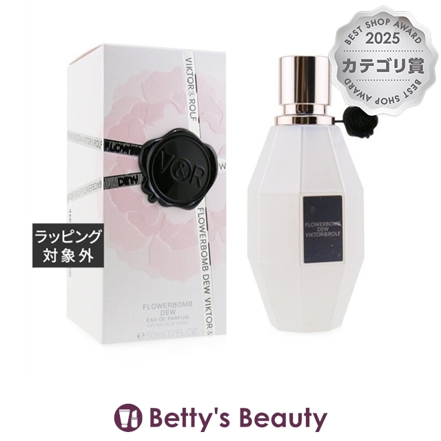 ヴィクター&ロルフ フラワーボム デュー オードパルファム 50ml香水（レディース） Viktor & Rolf【S】