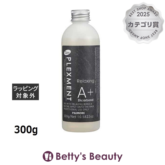 パイモア プレックスメントシステムトリートメント リラクシングボンドA+ ジカルボンド 300gヘアエッセンス piemore