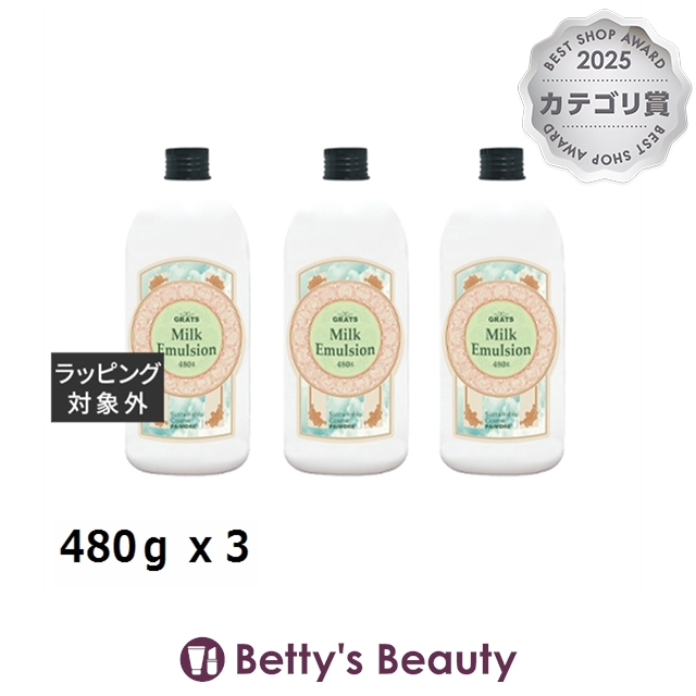 パイモア グラッツ　ミルク　エマルジョン 3個セット 480ｇ x 3ヘアエッセンス piemore