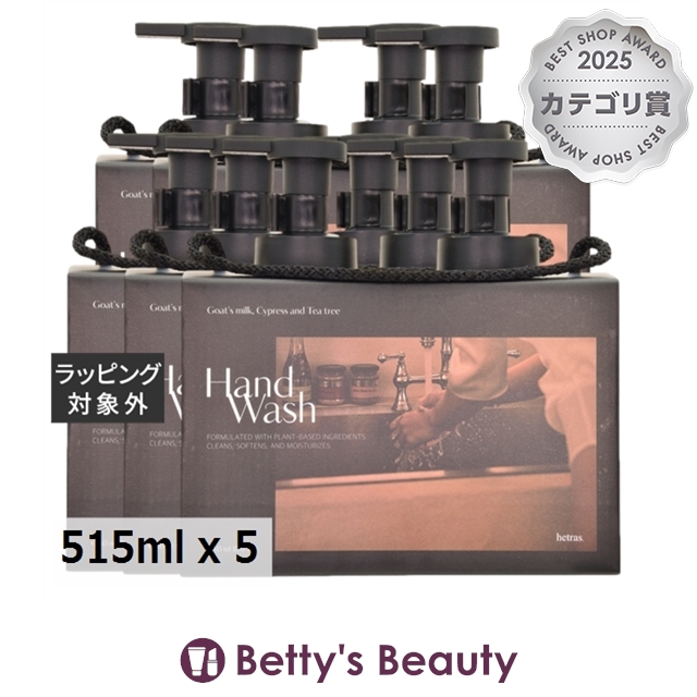 ヘトラス パフュームバブル ハンドウォッシュ セット  515ml x 5ハンドウォッシュ HETRAS まとめ買い