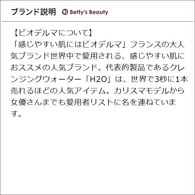 ビオデルマ セビウムH2O お得な12個セット 500ml x 12 リキッドクレンジング BIODERMA まとめ買い_5