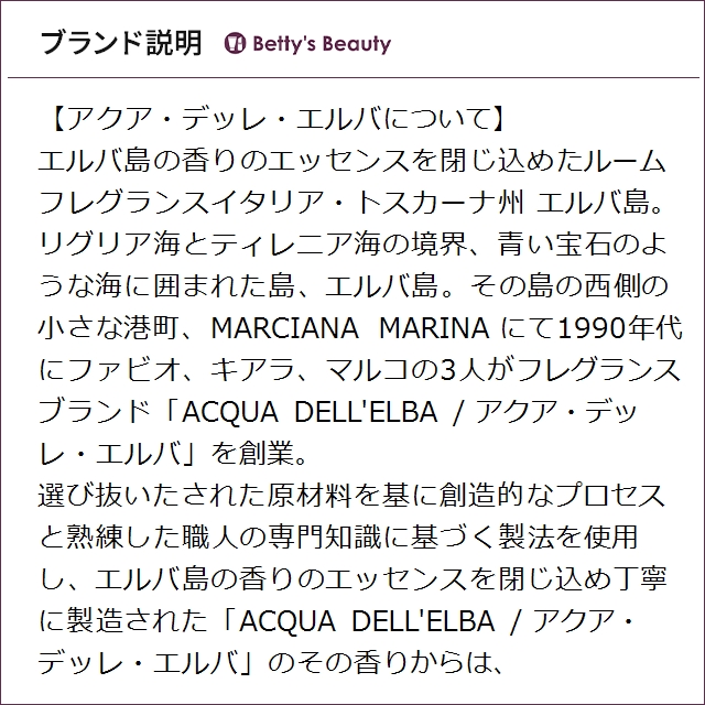 アクア・デッレ・エルバ イソラ デ モンテクリスト ルームスプレー  100mlルームフレグランス Acqua DellElba【S】_4