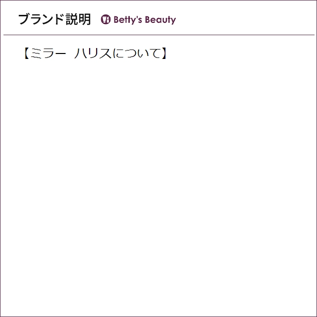 ミラー ハリス ポワリエ ダンソワール オーデパルファム 100ml香水（レディース） Miller Harris【S】_5