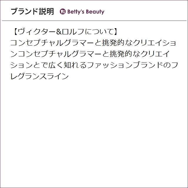 ヴィクター&ロルフ フラワーボム デュー オードパルファム 50ml香水（レディース） Viktor & Rolf【S】_4