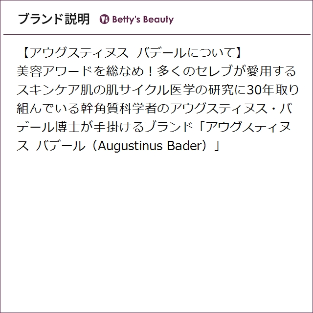 アウグスティヌス バデール ザ セラム TFC8 30ml美容液 Augustinus Bader【S】_5