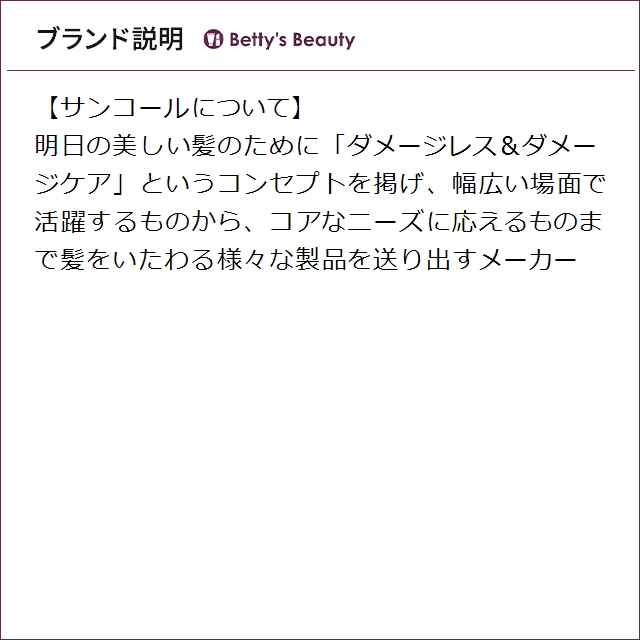 サンコール ファルジュア オイルショット レフィル 100ml×3ヘアエッセンス SUNCALL_4