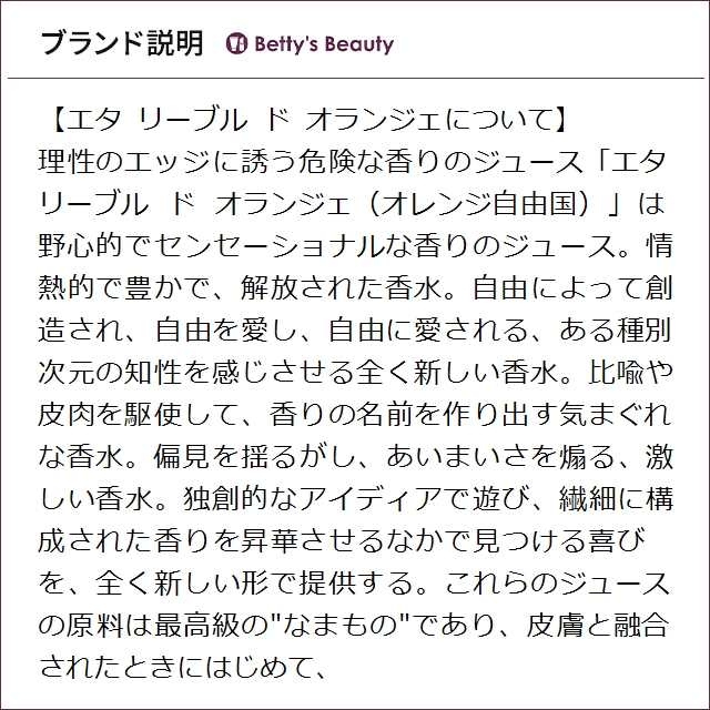 エタ リーブル ド オランジェ オー ドゥ プロテクション（魅惑のバラ） 100ml香水（レディース） Etat Libre DOrange【S】_5