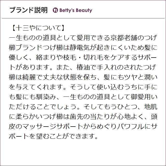 十三や 薩摩つげ櫛 荒歯/四寸 ヘアコーム Jusanya