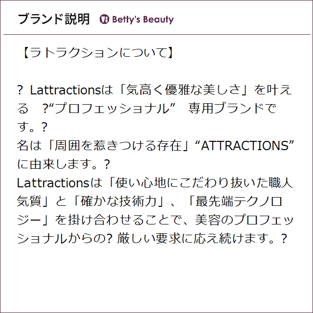 ラトラクション グローバル パーミエイツコーム ヘアコーム Lattractions_6