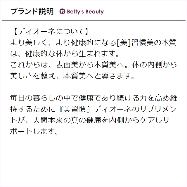 ディオーネ dione1エイセニア・フェティダ ブロウ  13.14g(219mg×60粒)美容サプリ dione_3
