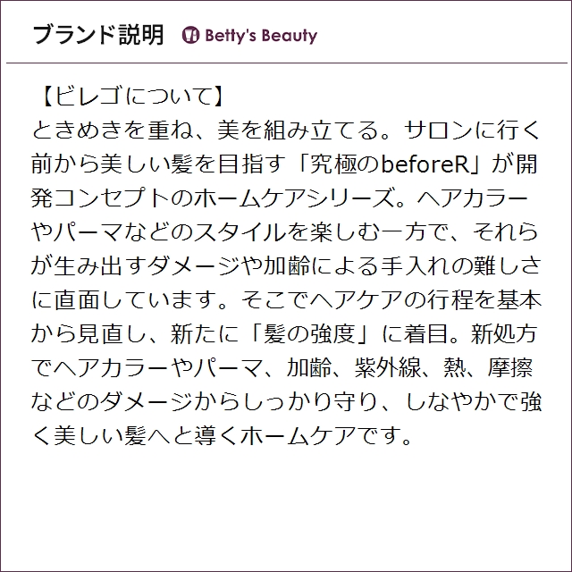 ビレゴ アイリッチ 800mlヘアマスク/パック bilego_4