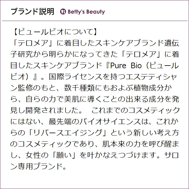 ピュールビオ エッセンスプロ 100mL美容液 purebio_3